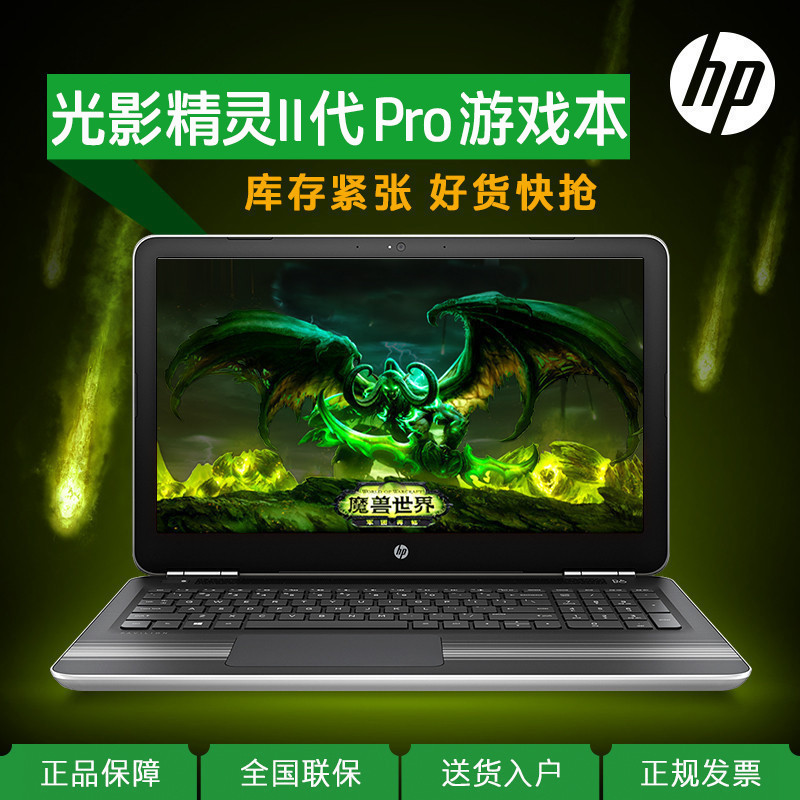 惠普(HP)光影精灵Ⅱ代Pro 15.6英寸游戏笔记本(i7-7700HQ 8G 1T 2G独显 银)高清大图