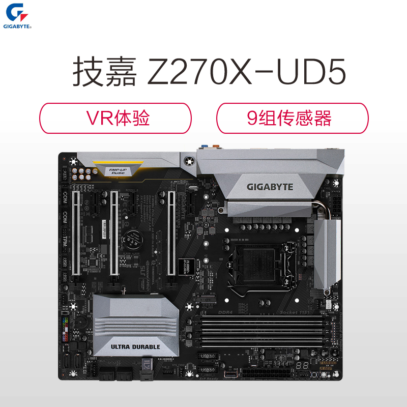 苏宁自营 技嘉(Gigabyte) 200系列 Z270X-UD5 主板 支持DDR4XMP 4000+MHz高清大图