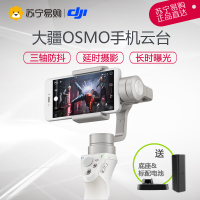 DJI大疆 灵眸Osmo Mobile 防抖手机云台 手持稳定器 银色