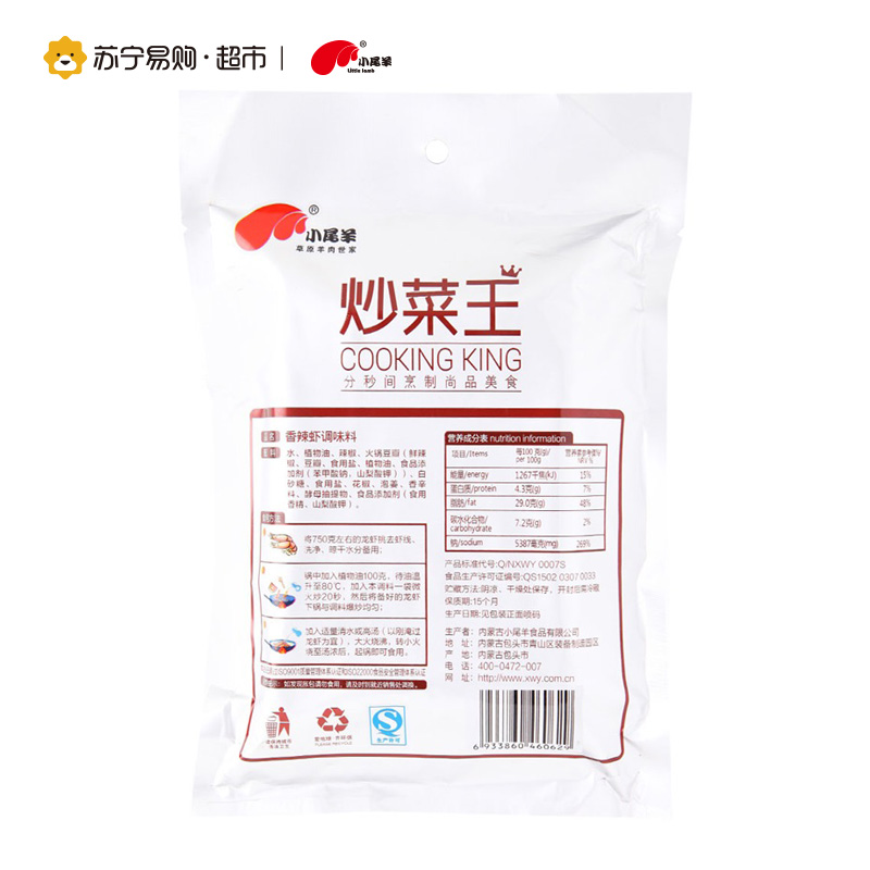 小尾羊 炒菜王 香辣虾调味料 100g/袋