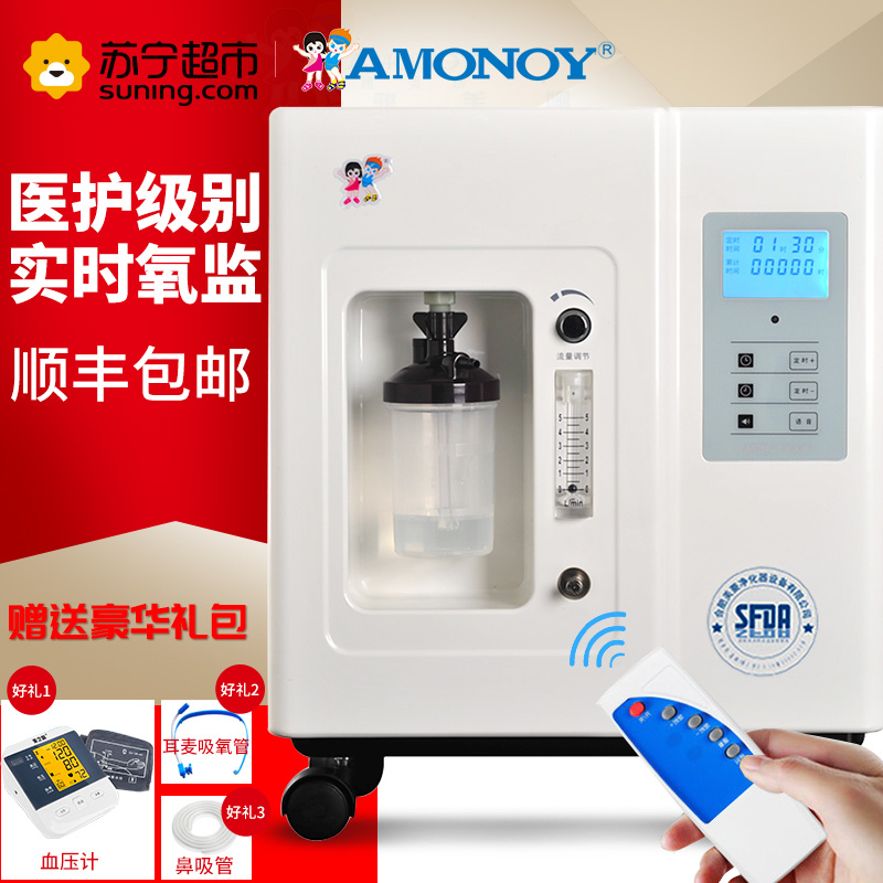 雅美娜(AMONOY)制氧机ZY-3F(保养口)医用3L机5L流量实时氧监吸氧机老人孕妇学生氧气机