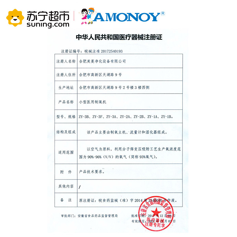 雅美娜(AMONOY)制氧机ZY-3F(保养口)医用3L机5L流量实时氧监吸氧机老人孕妇学生氧气机