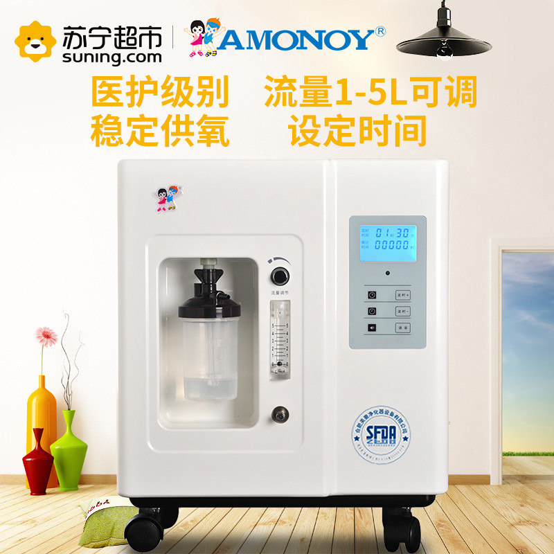 雅美娜(AMONOY)制氧机ZY-3F(保养口)医用3L机5L流量实时氧监吸氧机老人孕妇学生氧气机