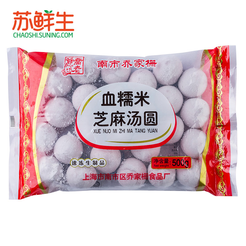 [苏鲜生]乔老爷南市乔家栅血糯米芝麻汤圆500g 元宵