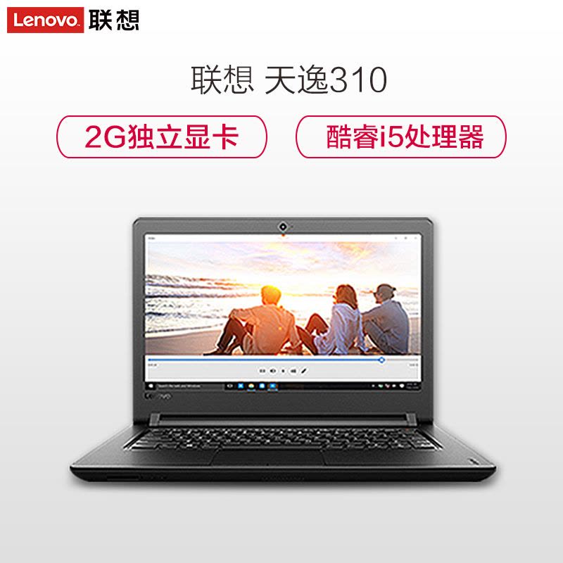 联想(Lenovo)天逸310 15.6英寸商务笔记本(i5-6200U 4G 1T 2G 黑色)图片