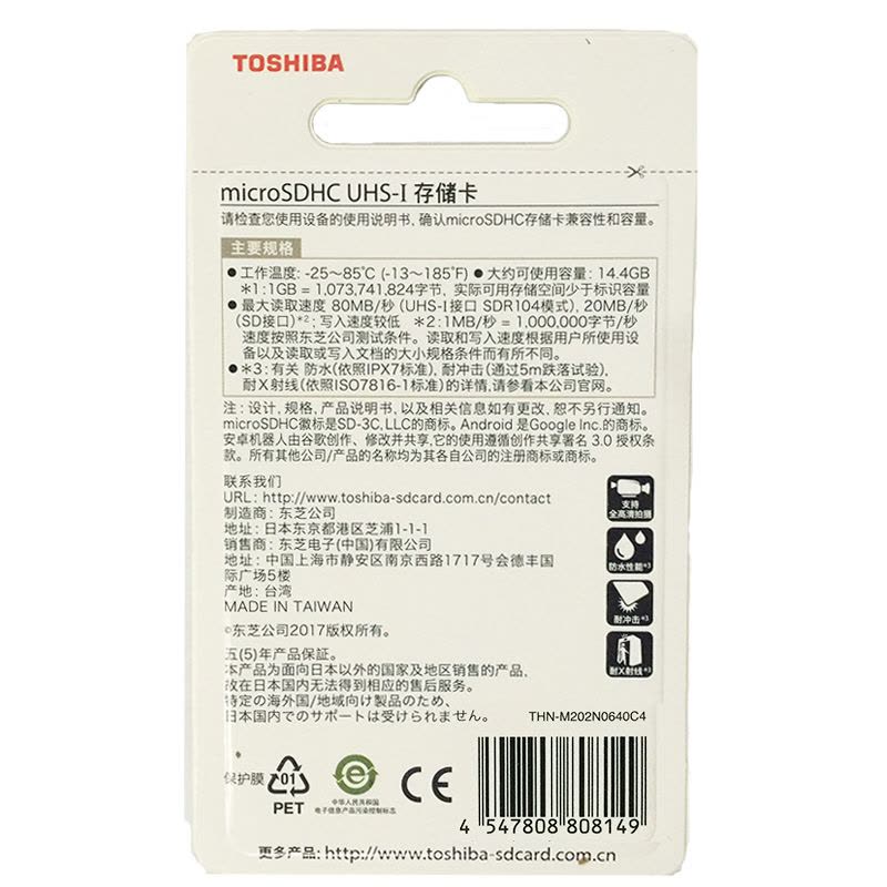 [赠读卡器/SD卡套]东芝(TOSHIBA)TF卡 64GB 80MB/s手机存储卡图片