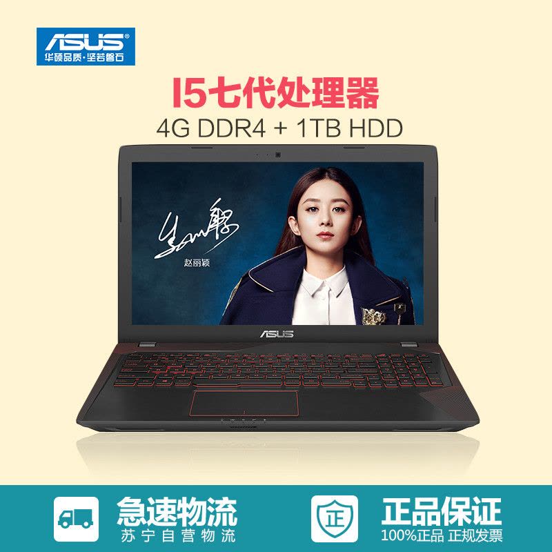 华硕(ASUS)飞行堡垒二代FX53 15.6英寸游戏笔记本电脑(i5-7300 4G 1T 4G独显 红黑)图片