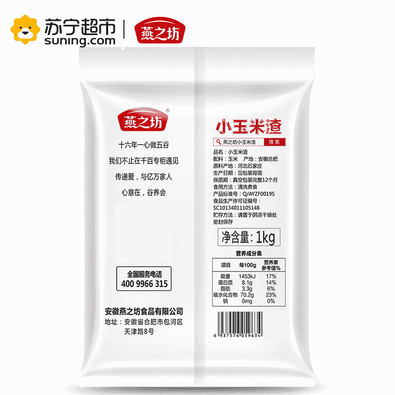 燕之坊 小玉米渣 心意系列 玉米 五谷杂粮 1kg 量贩装(真空包装)