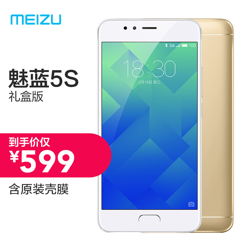 【礼盒版】Meizu/魅族 魅蓝5S 3GB+16GB 香槟金 移动联通电信4G手机