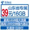 山东济南电信4G超牛卡每月最高16G流量手机卡流量卡