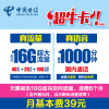 山东日照电信4G超牛卡每月最高16G流量手机卡流量卡