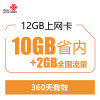 [江苏联通]全省通用 12GB无线上网卡 包年卡 流量卡 手机卡 纯流量 iPad电脑通用