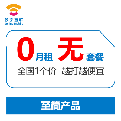 苏宁互联联通云卡58元档手机卡电话卡流量卡大流量卡
