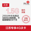 【江苏联通】常州专享沃4G手机卡（立即到账340元，80元套餐，无合约期）手机卡 电话卡 流量卡