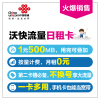 扬州沃快流量日租卡VIP 手机卡 电话卡
