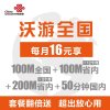 [江苏联通]镇江4G沃全国16元月租手机卡 手机卡 电话卡 流量卡