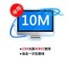 [上海电信宽带]上海10M宽带(6个月)