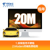 [江苏电信宽带]常州电信20M宽带(年付)