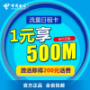 【江苏电信】常州日租流量卡 手机卡 电话卡（1元500MB省内流量）