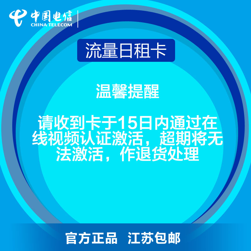 【江苏电信】镇江日租流量卡 手机卡 电话卡（1元500MB省内流量）高清大图