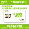 江苏电信连云港50兆手机卡电话卡宽带卡(立即到账100元)