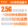 无锡电信流量王手机卡流量卡(19元/月=126分钟+2.5GB流量)