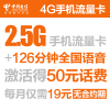 泰州电信流量王手机卡流量卡(19元/月=126分钟+2.5GB流量)