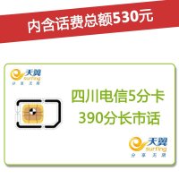 四川电信德阳4G/3G手机号卡,套餐5折(开卡到帐50元,含530元话费)