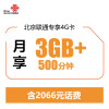 北京联通4G手机卡(立即到账50元,每月107元享500分钟通话+3G流量)