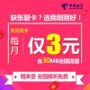 [大三元卡50元版]江苏省电信电话卡手机卡 手机卡 电话卡 流量卡
