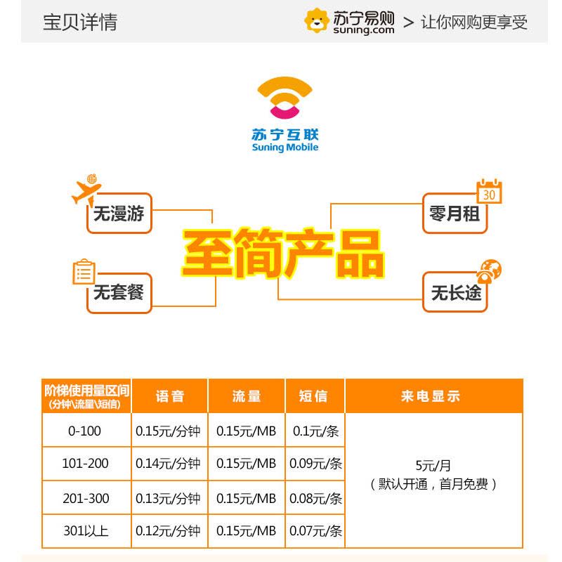 苏宁互联AABB靓号(联通制式)图片