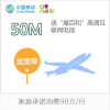 [上海移动送50M宽带]家庭群组主号码承诺月消费达98元
