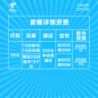 [嗨卡]江苏电信 50元嗨卡 电信4G上网卡 电话卡 流量卡 手机卡(月享333分钟+2GB流量)