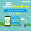 [江苏电信]镇江NEW iFree手机卡50元版 电信4G上网卡 电话卡 流量卡 手机卡