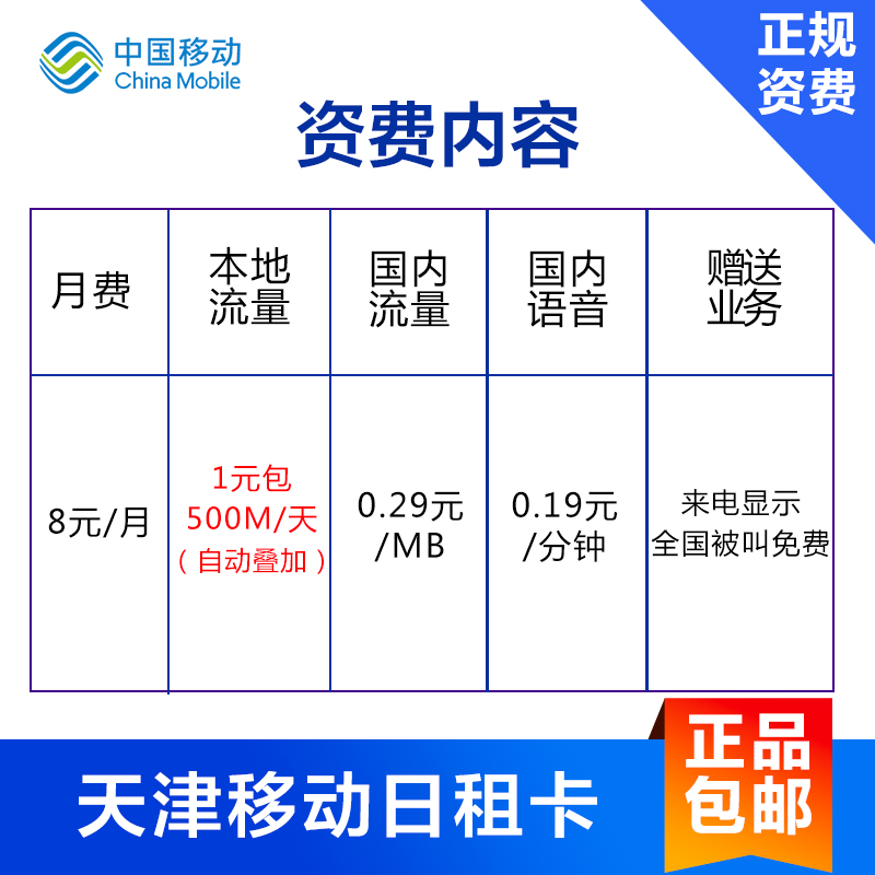 天津移动流量卡日租卡上网卡手机卡号码卡1元500M