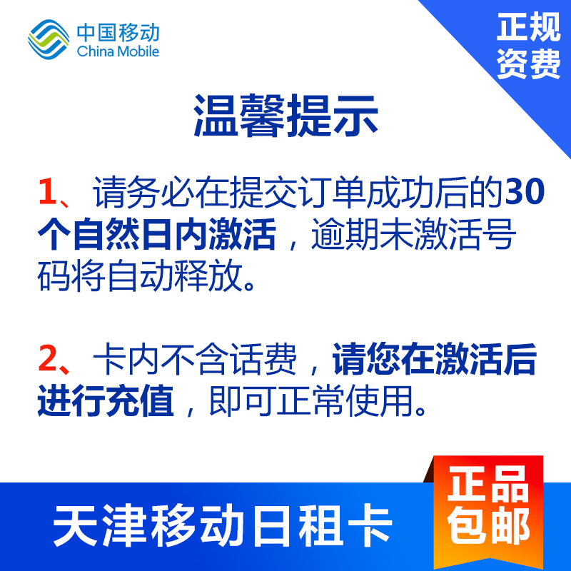 天津移动流量卡日租卡上网卡手机卡号码卡1元500M