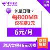 浙江电信日租卡4G电话卡手机卡流量卡 激活立得36元话费 上网每800MB流量仅需1元 用完可叠加