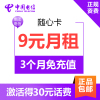 中国电信9元随心卡4G电话卡手机卡流量卡