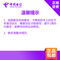 中国电信9元随心卡4G电话卡手机卡流量卡