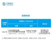重庆移动 0月租 随心卡 流量卡 上网卡 手机卡 号码卡 1元500M