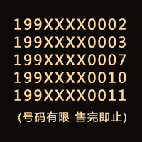 [199靓号专属]江苏电信本地流量无限卡wx