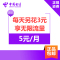 湖北电信日租卡4G上网卡手机卡电话卡流量卡 3元享不限量流量