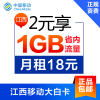 江西移动大白卡日租卡4G手机卡号码卡每天2元1GB