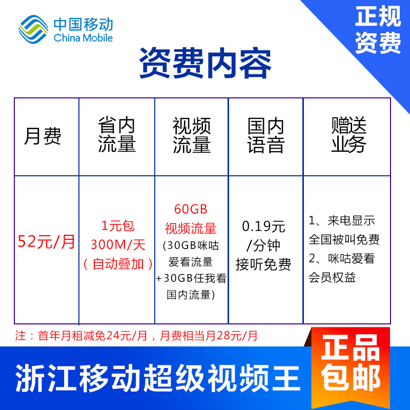 浙江移动超级视频王手机卡流量卡视频1元300M