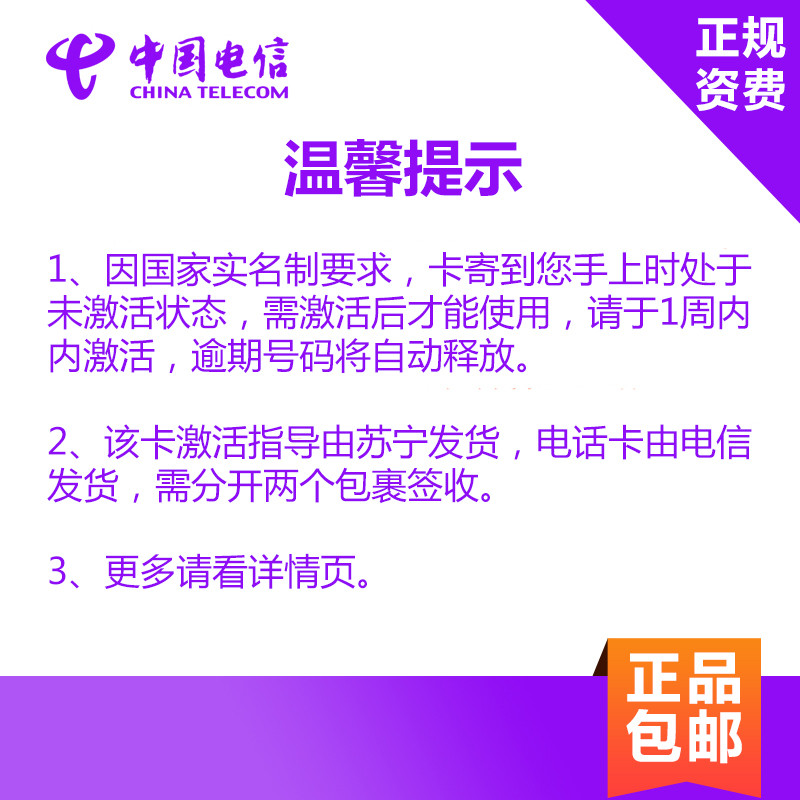 安徽电信ifree卡 4G电话卡手机卡流量卡 0月租流量不清零 激活立得50元话费