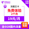 安徽电信全国流量卡 手机卡 上网卡 电话卡 流量卡 月租19元享6GB全国流量