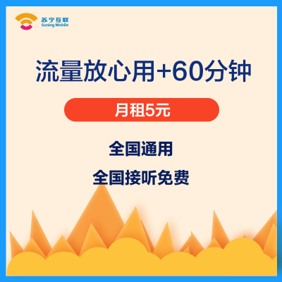 苏宁云卡 58元20G大流量套餐 手机卡 流量卡 电话卡大流量卡