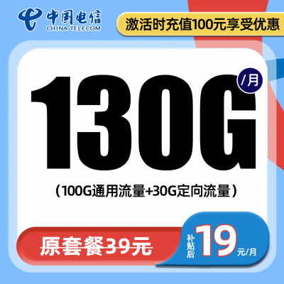 中国电信贝蓝卡19元享130GB大流量流量卡电话卡号卡