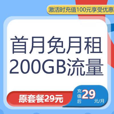 中国电信冰蝶卡29元享200B流量大流量流量卡电话卡号卡
