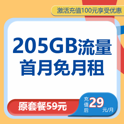 中国联通橘子卡29元135GB+100分钟大流量流量卡电话卡号卡